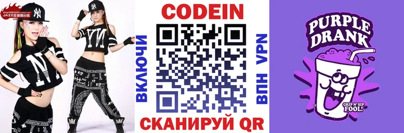 Кодеин напиток Lean (лин)  Купить  Курчатов 